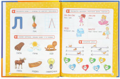 Логопедическая азбука - Фото 3