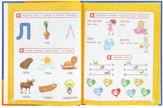 Логопедическая азбука