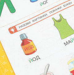 Логопедическая азбука - Фото 5