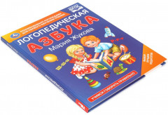 Логопедическая азбука - Фото 6