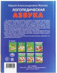 Логопедическая азбука - Фото 7