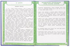 Пошаговая система обучения чтению. С нуля до первых слов - Фото 2