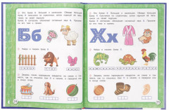 Пошаговая система обучения чтению. С нуля до первых слов - Фото 4