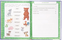 Пошаговая система обучения чтению. С нуля до первых слов - Фото 5