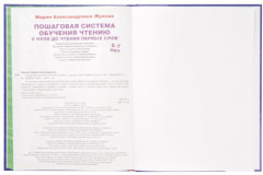 Пошаговая система обучения чтению. С нуля до первых слов - Фото 6