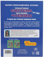 Пошаговая система обучения чтению. С нуля до первых слов - Фото 7