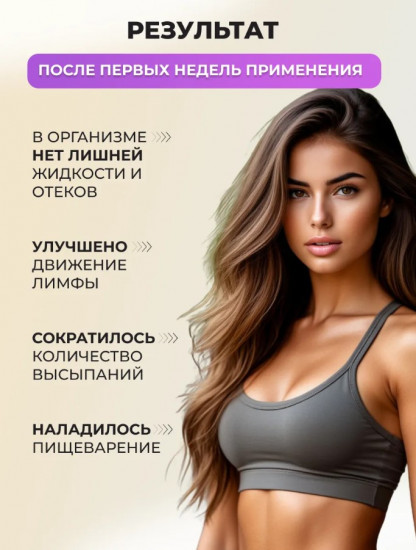 Лимфодрин от отеков и усталости