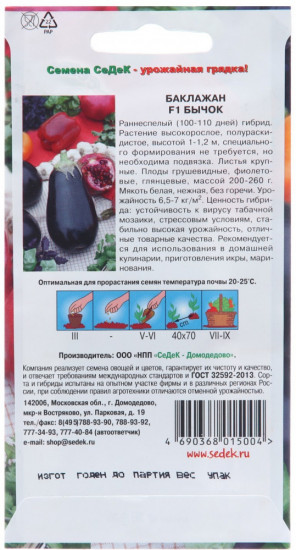 Баклажан «Бычок F1»