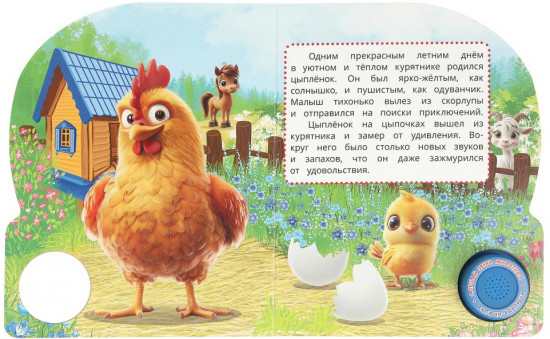 Книга музыкальная «Это чей хвостик?»