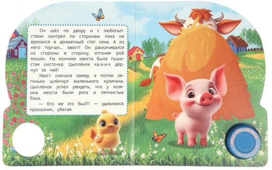 Книга музыкальная «Это чей хвостик?»