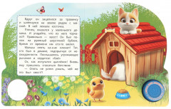 Книга музыкальная «Это чей хвостик?» - Фото 4