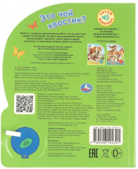 Книга музыкальная «Это чей хвостик?» - Фото 5