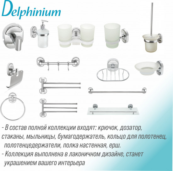 Дозатор для жидкого мыла «3883 С»