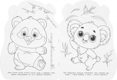 Раскраска «Малышка капибара» - Фото 2