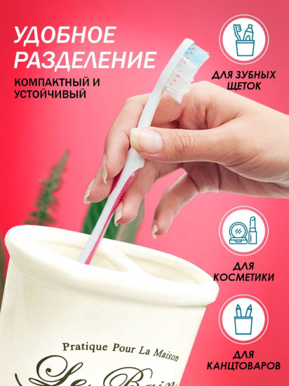 Стакан для зубных щеток «Прованс»