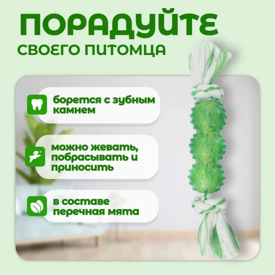 Игрушка для собак с ароматом мяты «Палочка с канатом»