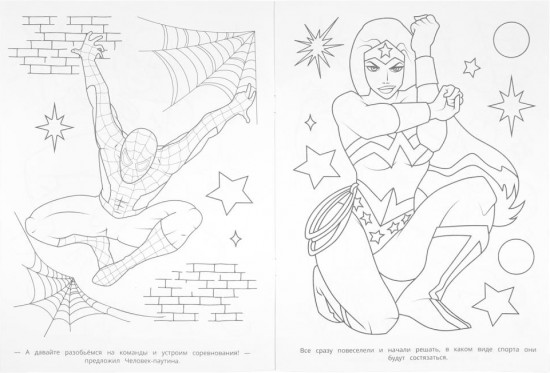 Раскраска с игрушкой «Отважный герой»