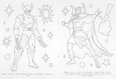 Раскраска с игрушкой «Отважный герой» - Фото 3