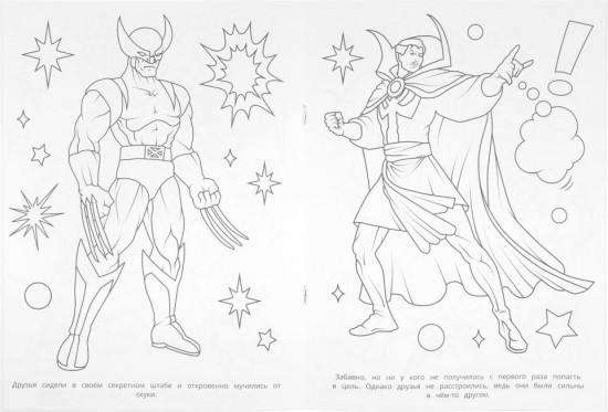 Раскраска с игрушкой «Отважный герой»