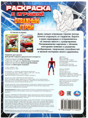 Раскраска с игрушкой «Отважный герой» - Фото 6