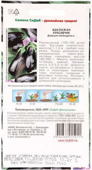 Баклажан «Красавчик»