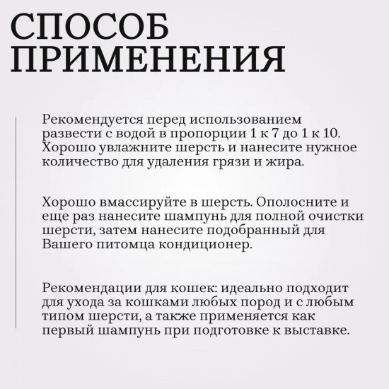 Шампунь для животных суперочищающий «Super-Cleaning&Conditioning Shampoo»