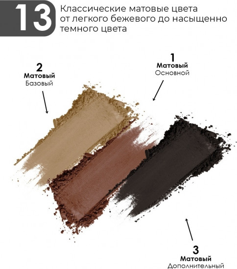 Тени для век «Masters», оттенок 13 Elegant Brown
