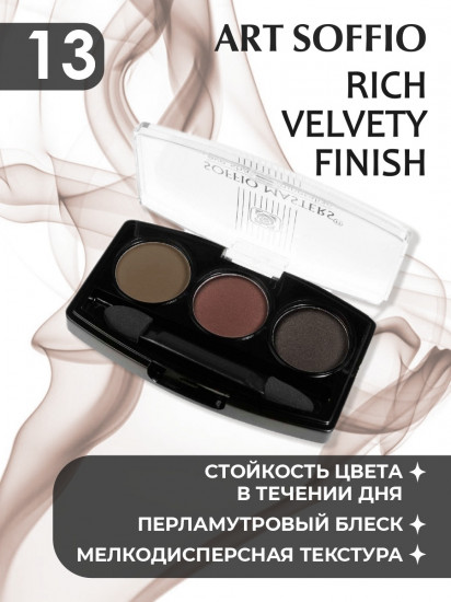 Тени для век «Masters», оттенок 13 Elegant Brown