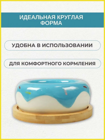 Миска для кошек и собак на подставке «Пончик»