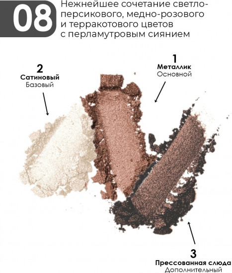 Тени для век «Masters», оттенок 08 Magnificent Brown