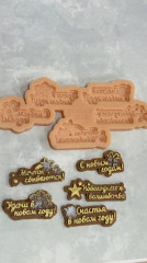 Силиконовый молд-палетка «С Новым Годом» - Фото 1