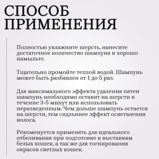 Шампунь для животных осветляющий «White Lightening»