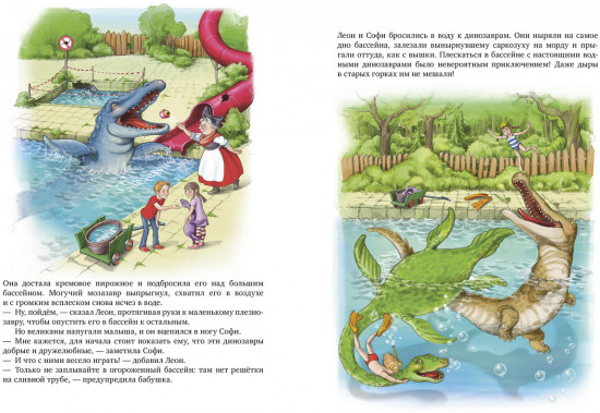 Динозавры в аквапарке