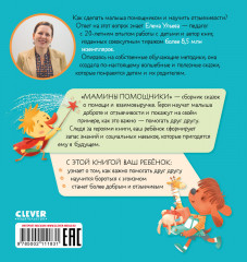 Мамины помощники - Фото 6