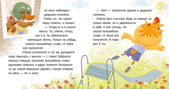У меня всё получится!