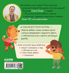 У меня всё получится! - Фото 6