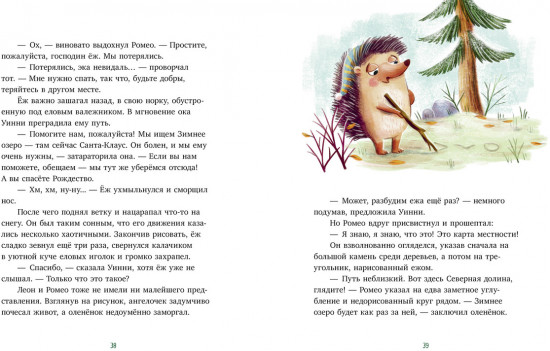 Приключения в канун Рождества