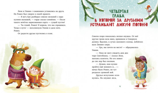 Приключения в канун Рождества