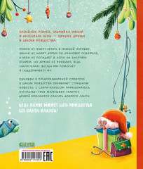 Приключения в канун Рождества - Фото 6