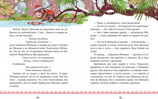 Новогодняя книга сказок