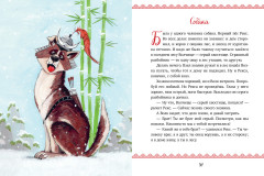 Новогодняя книга сказок - Фото 4