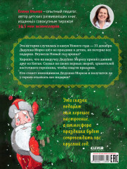 Новогодняя книга сказок - Фото 6
