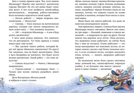 Коля и Масиандр. Первый снег