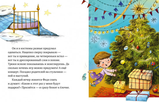Подарок Деда Мороза
