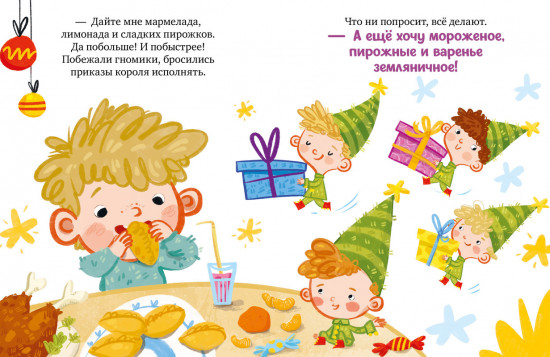 Тайна Деда Мороза