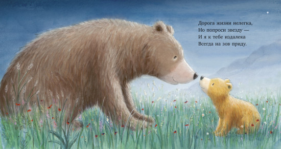 Ярче звезд моя любовь