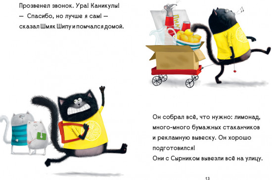 Котенок Шмяк — маленький бизнесмен