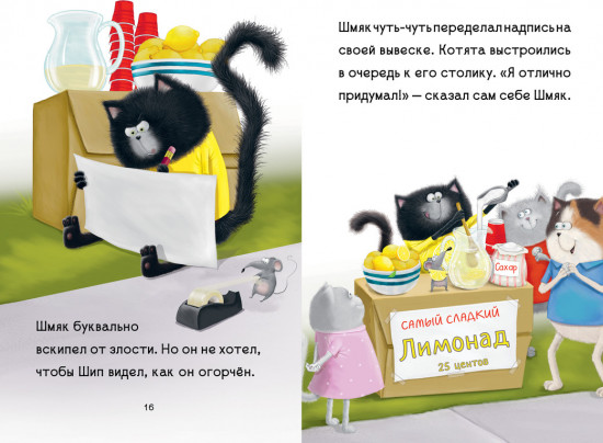 Котенок Шмяк — маленький бизнесмен