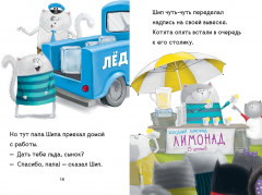 Котенок Шмяк — маленький бизнесмен - Фото 4