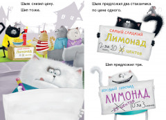 Котенок Шмяк — маленький бизнесмен - Фото 5